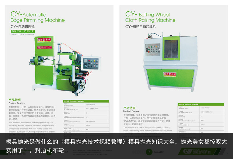 模具拋光是做什么的（模具拋光技術視頻教程）模具拋光知識大全，拋光美女都驚嘆太實用了！，封邊機布輪
