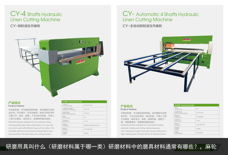 研磨用具叫什么（研磨材料屬于哪一類）研磨材料中的磨具材料通常有哪些？，麻輪