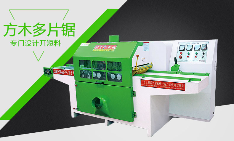 高速方木多片鋸，專門設(shè)計(jì)開短料的多片鋸，速度快，加工效率高