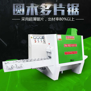 木材多片鋸電機(jī)無法啟動怎么辦？圓木多片鋸優(yōu)勢解說